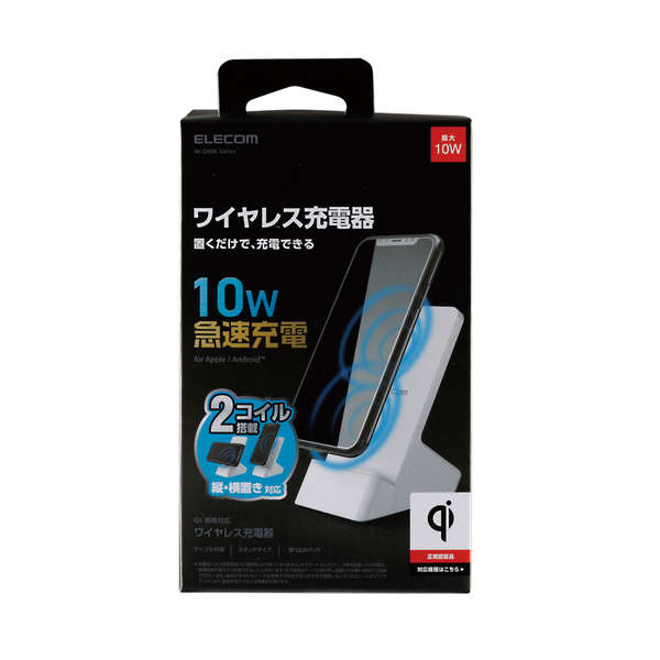 Qi規格対応ワイヤレス充電器(10W/5W・2枚コイルスタンド)