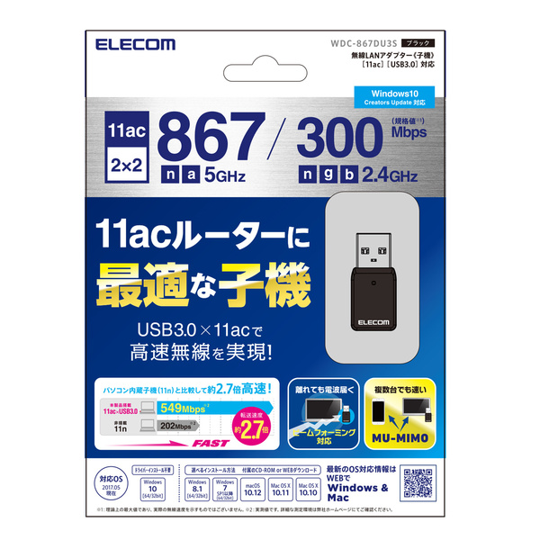 11ac・USB3.0対応 867M小型無線LANアダプター - WDC-867DU3S
