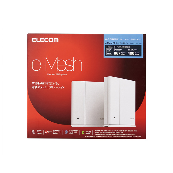 ELECOM Wi-Fiルーター e-Meshスターターキット