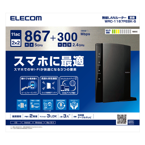 ELECOM 無線LANルーター