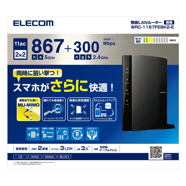 無線LAN Wi-Fiルーター　ELECOM