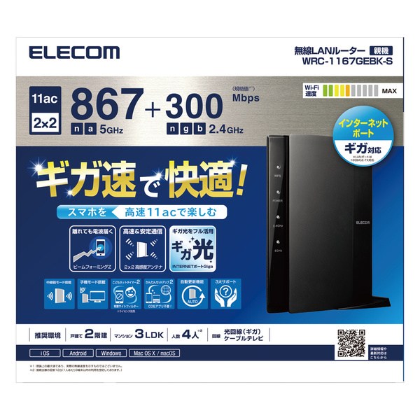 ELECOM WRC-1167GEBK-S