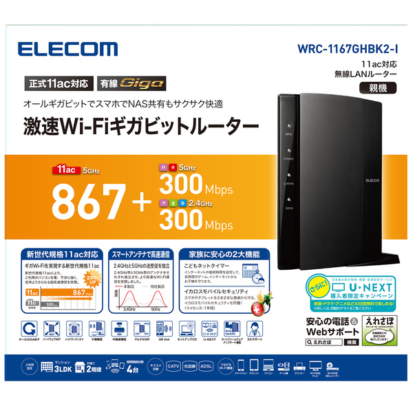 11ac 867 300mbpsギガルーター Wrc 1167ghbk2 I