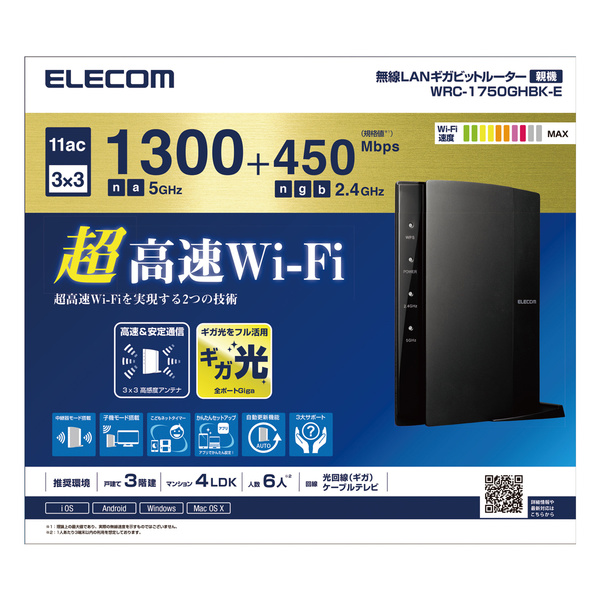 無線LAN Wi-Fiルーター　ELECOM