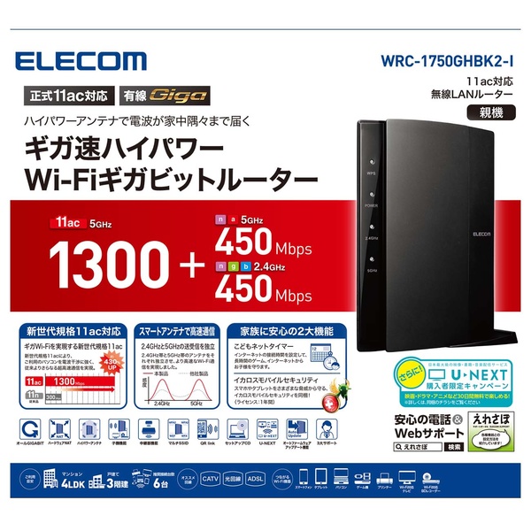 定番新作 ＥＬＥＣＯＭ エレコム 無線LANルータ 1300+450Mbps Giga 11ac WRC-1750GHBK リコメン堂 通販  PayPayモール