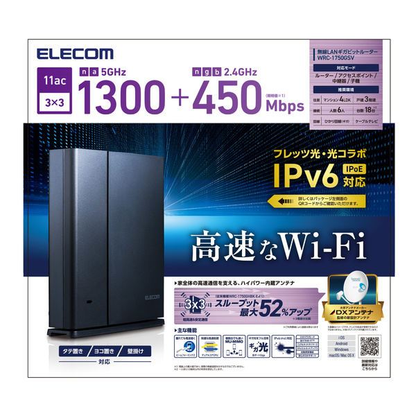 ELECOM 無線LANギガビットルーター