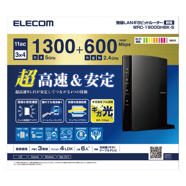 ELECOM　無線LANギガビットルーター