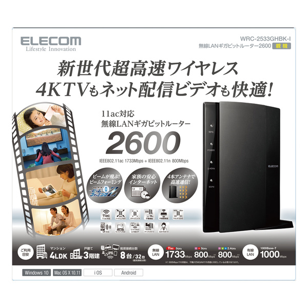 ELECOM 無線LANギガビットルーター