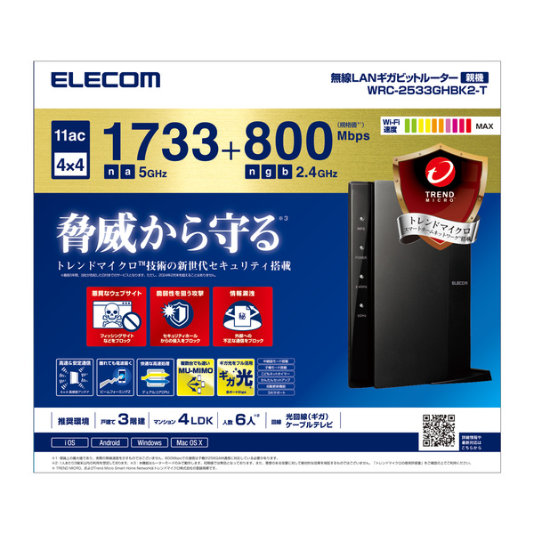 ELECOM 無線LANギガビットルーター