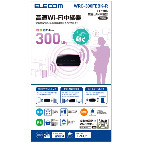 【ほぼ未使用品】高速Wi-Fi中継器 ELECOM