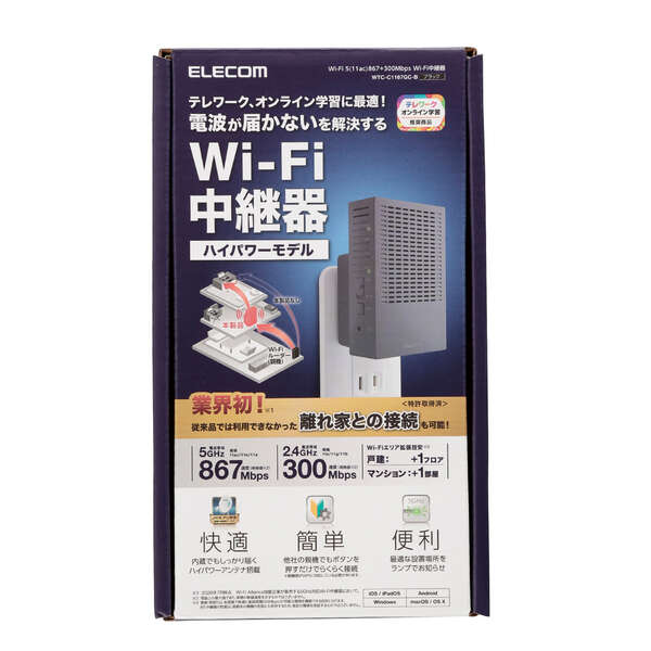 Wi-Fi 5(11ac) 867+300Mbps無線LAN中継器