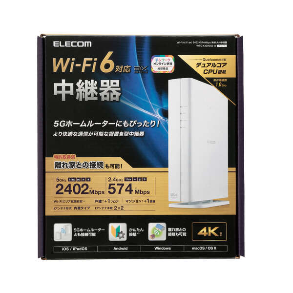 Wi-Fi 6(11ax) 2402+574Mbps無線LAN中継器 - WTC-X3000GS-W