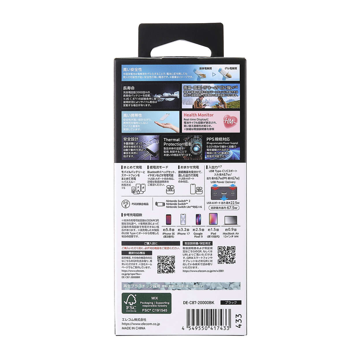 半固体モバイルバッテリー(20000mAh/67W) - DE-C87-20000BK