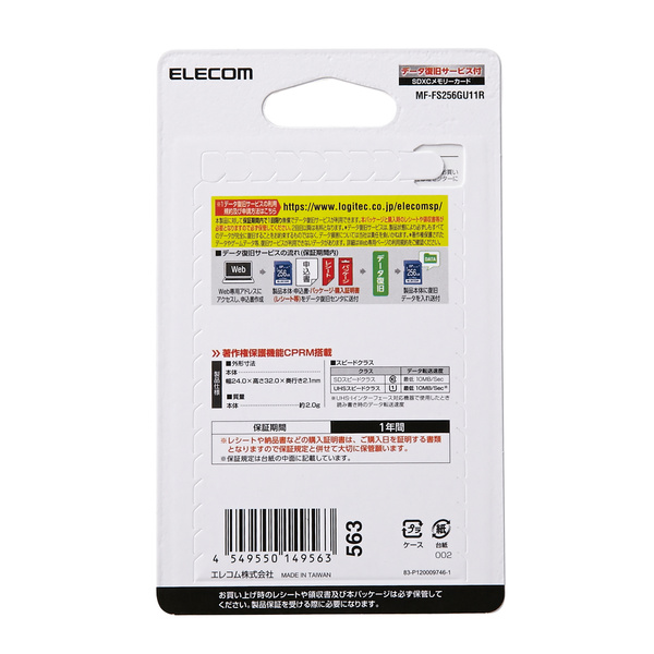 ELECOM データ復旧SDXCカード MF-FS256GU11R