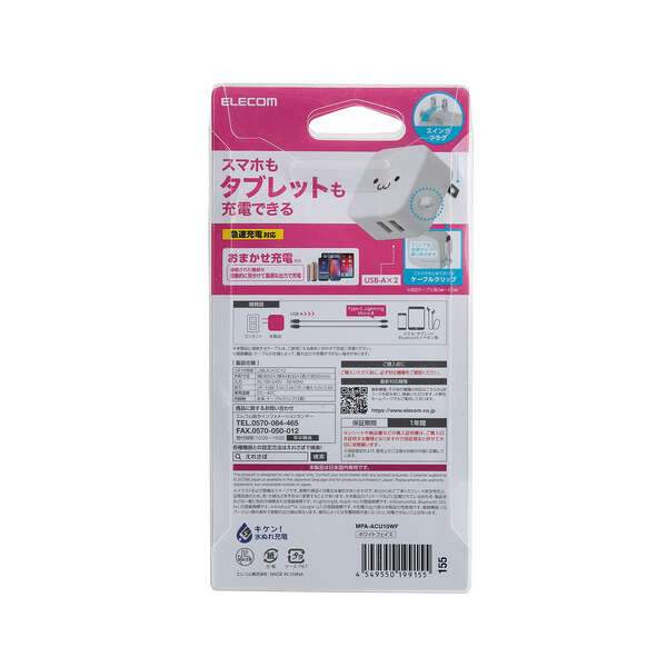 AC充電器(2.4A/Aポート×2） - MPA-ACU10WF