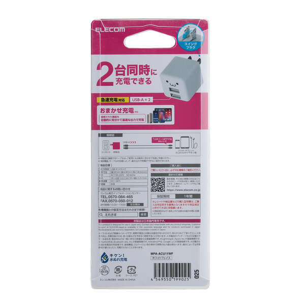 コンパクトAC充電器(2.4A/Aポート×2） - MPA-ACU11WF
