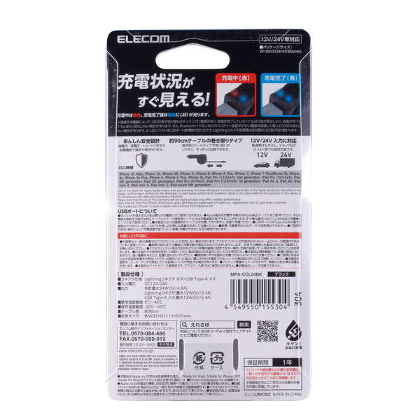 4.8A 巻取りDC充電器 Lightning - MPA-CCL04BK