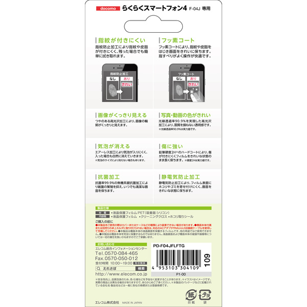 らくらくスマホ4用フィルム 防指紋 光沢 Pd F04jflftg