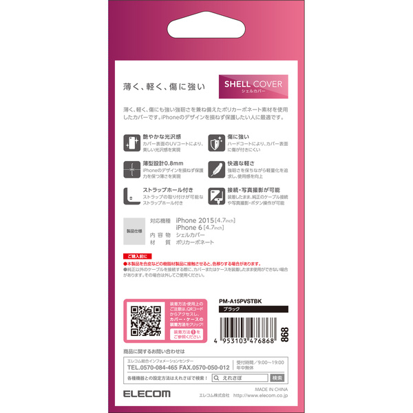 Iphone 6s 6用シェルカバー ストラップ穴付 Pm A15pvstbk Iphone 6s 6用シェルカバー ストラップ穴付 Pm A15pvstbk