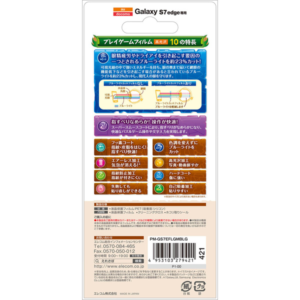 Galaxy S7 Edge用フィルム ゲームフィルム Pm Gs7eflgmblg Galaxy S7 Edge用フィルム ゲームフィルム Pm Gs7eflgmblg