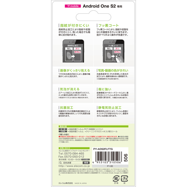 Android One S2用フィルム 防指紋 光沢 Py Aos2flftg Android One S2用フィルム 防指紋 光沢 Py Aos2flftg