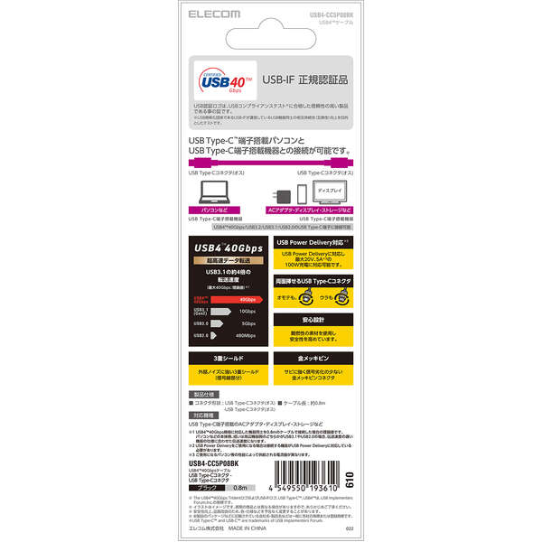 USB4ケーブル(認証品、USB Type-C(TM) to USB Type-C(TM)) - USB4-CC5P08BK