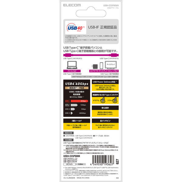 USB4ケーブル(認証品、USB Type-C(TM) to USB Type-C(TM)) - USB4-CC5P08WH