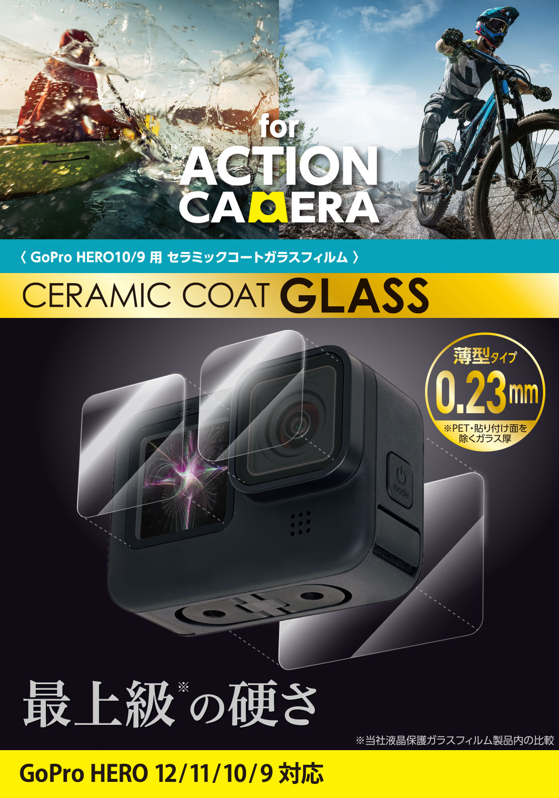 GoPro HERO10/9用セラミックコートガラスフィルム - AC-GP9BFLGGCS
