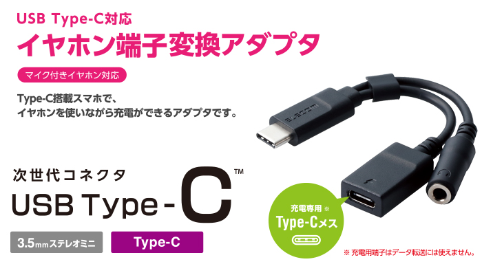 充電付きusb Type C対応イヤホン端子変換ケーブル Ad C35cbk