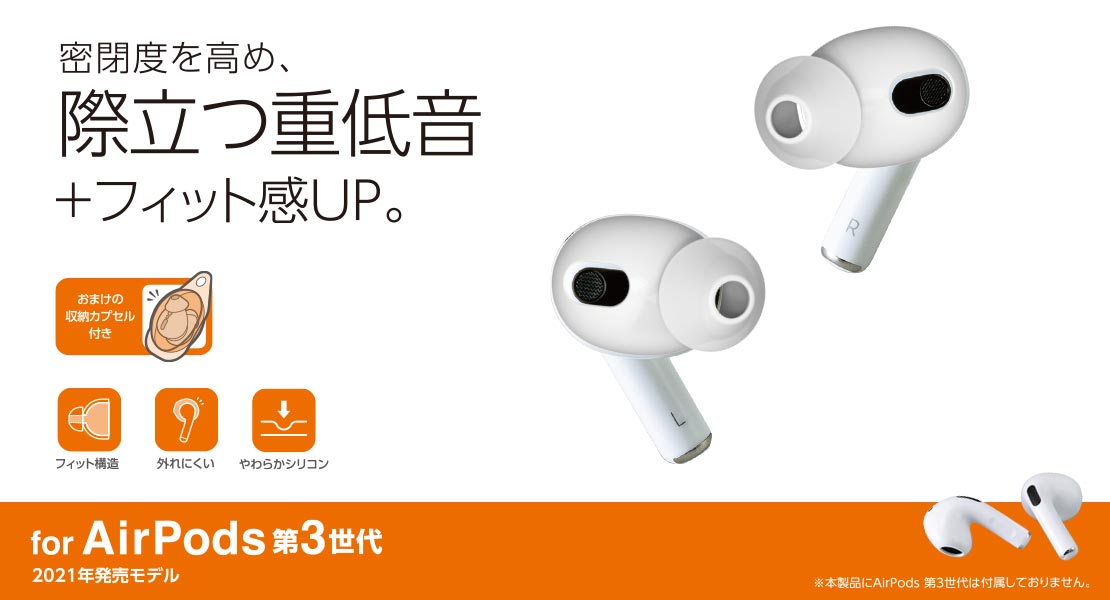 供AirPods(第3代)使用的耳機覆蓋物-AVA-AP3CCR