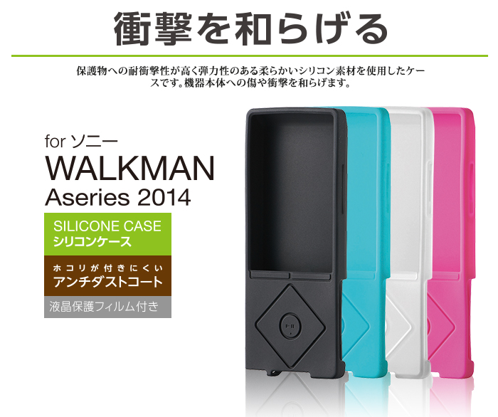 WALKMAN Aシリーズ用シリコンケース - AVS-A14SCPN