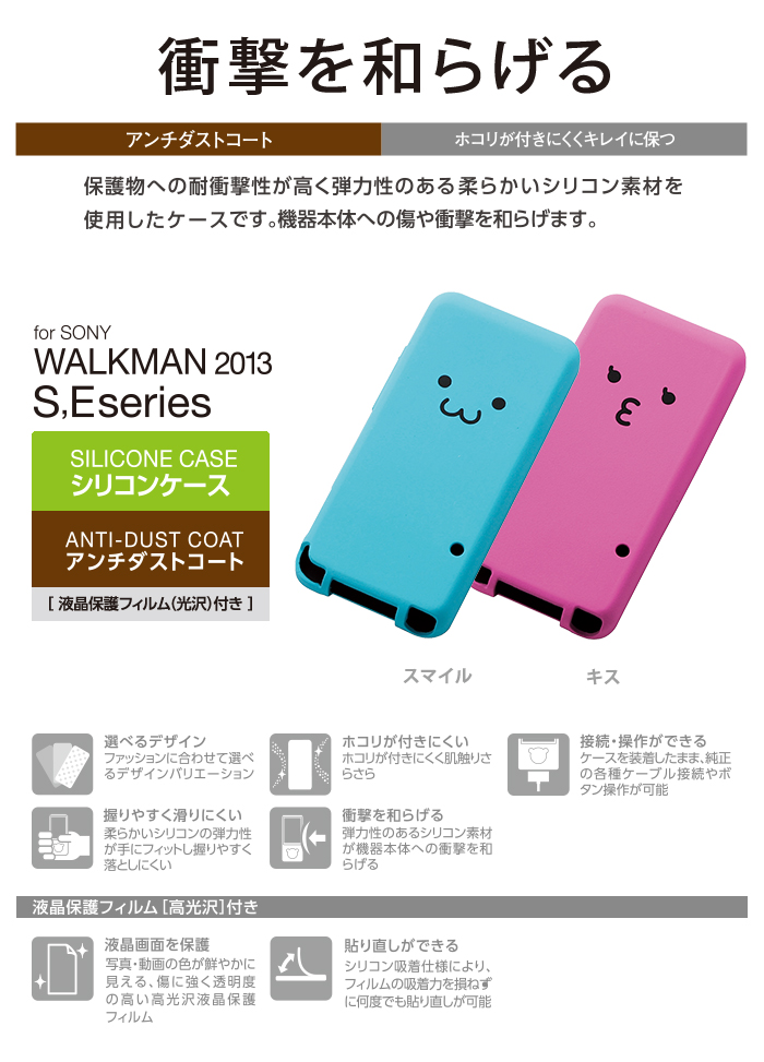 WALKMAN2013S、Eシリーズ用シリコンケーススマイル - AVS-S13SCT1