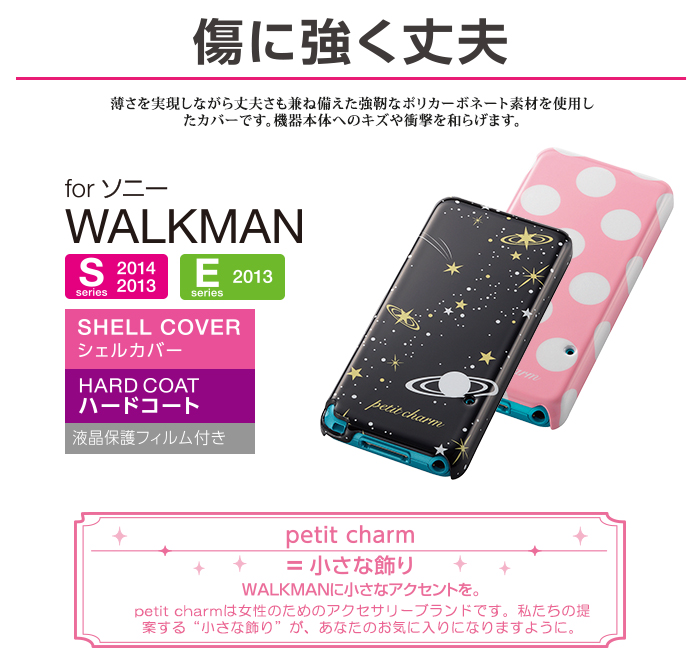 WALKMAN S、Eシリーズ用シェルカバー - AVS-S14PVG2