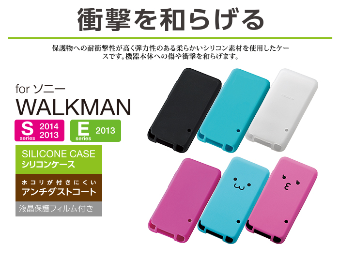 Walkman S Eシリーズ用シリコンケース Avs S14scpn