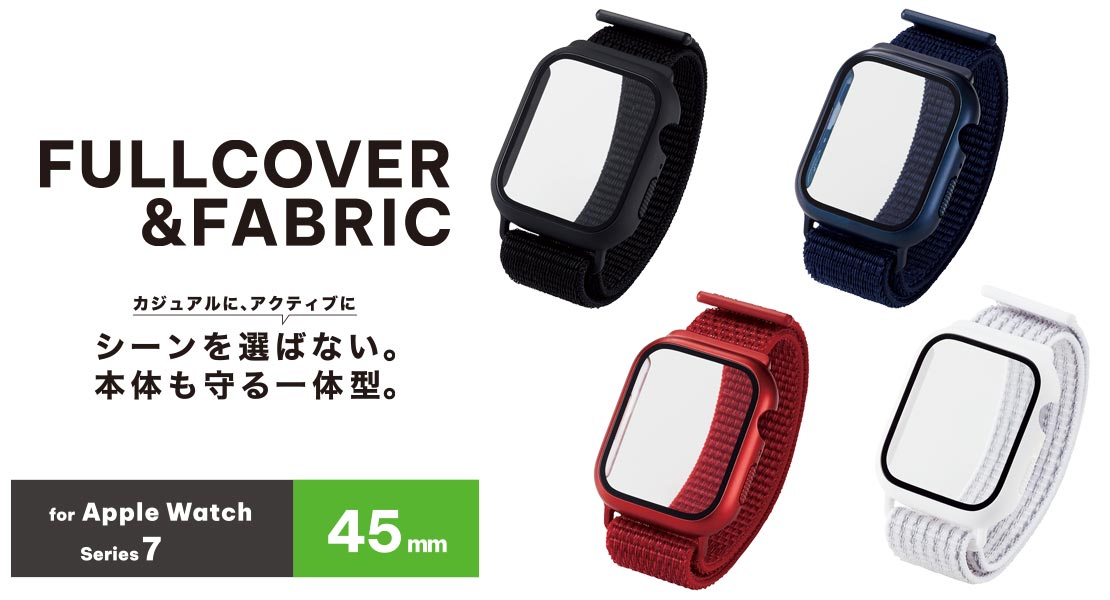 Apple Watch 45mm用フルカバーケース ファブリックバンド一体型 - AW ...