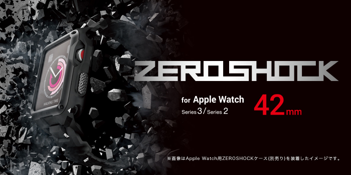 アップル ウォッチ44/42ミリ用ZEROSHOCKバンド - AW-42BDZEROBK