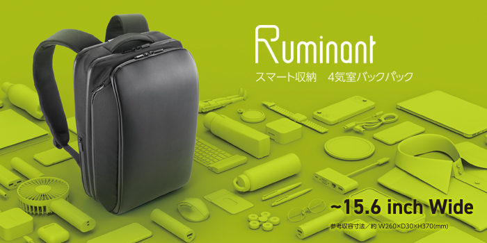 エレコムPCバックパック　“Ruminant”