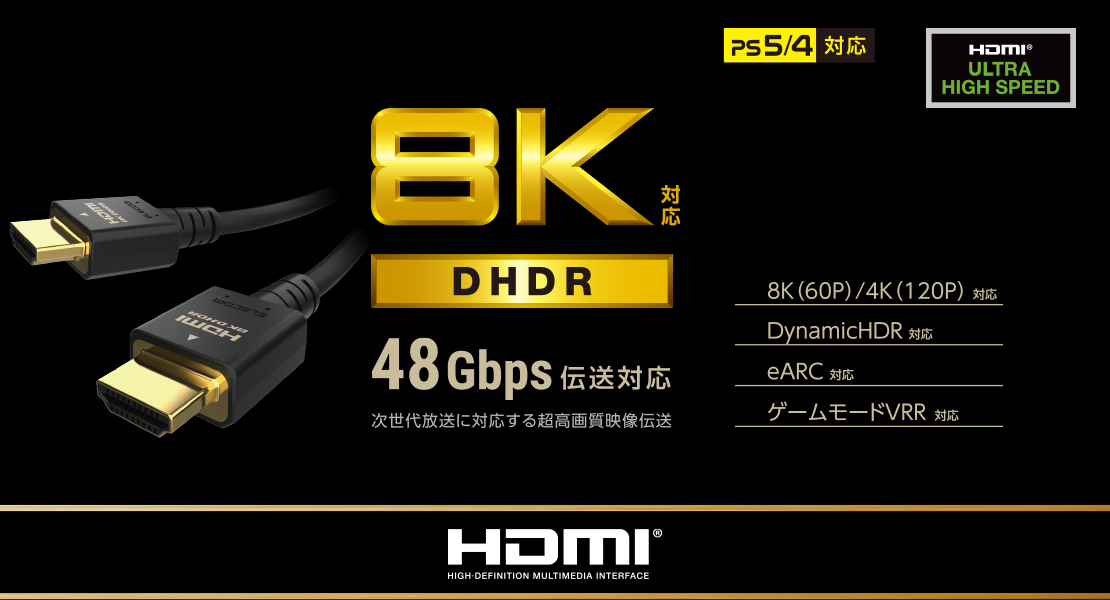 ウルトラハイスピードHDMI(R)ケーブル | エレコムダイレクトショップ