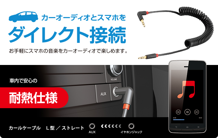 車載用オーディオケーブル カールケーブル L型 ストレート Car 35clsbk 車載用オーディオケーブル カールケーブル L型 ストレート Car 35clsbk