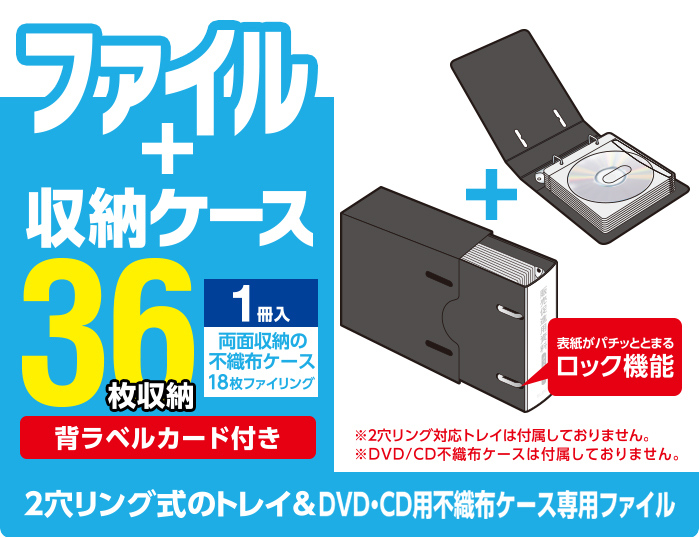 DVD・CD不織布ケース専用ファイル - CCD-BC02PN