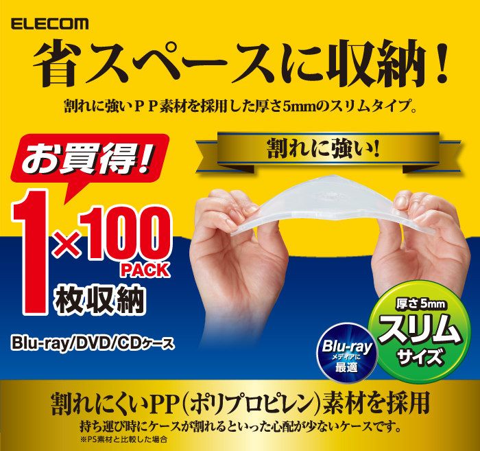 まとめ) エレコムBlu-ray/DVD/CDプラケース スリム 1枚収納 クリア CCD-JSCS100CR1パック(100枚) 〔×5セット〕 