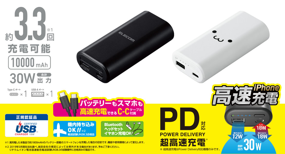 エアラブ2 ELECOMモバイルバッテリー付 10000mAh