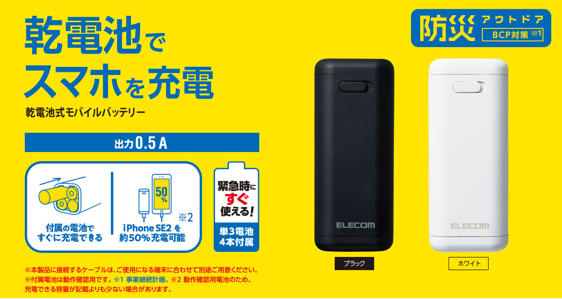 乾電池式モバイルバッテリー A 1 De Kd01bk