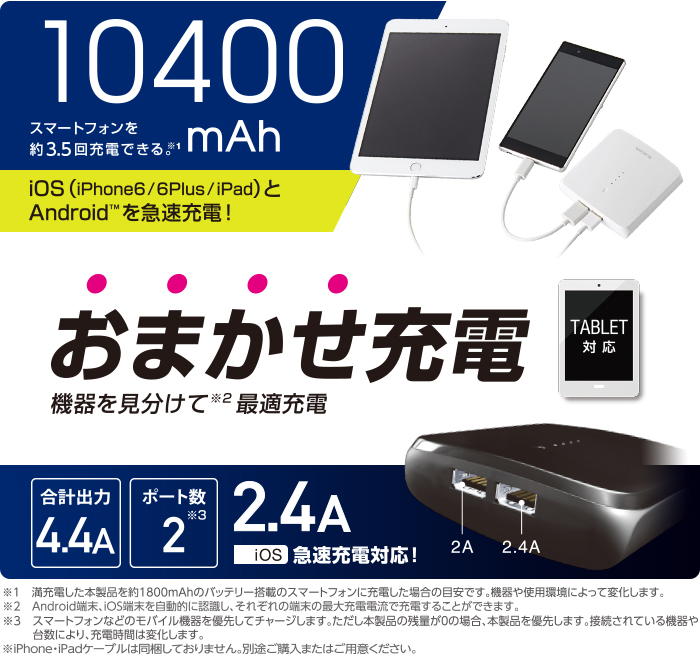 おまかせ充電 タブレット スマートフォン用モバイルバッテリー De M01l bk