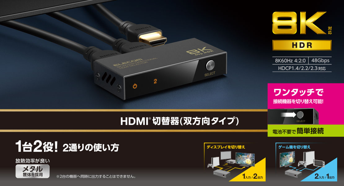 送料無料♥匿名配送✨エレコム HDMI切替器 8k  DH-SW8KBD21BK