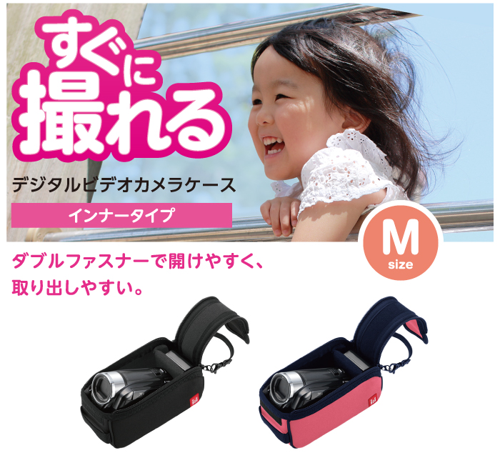 デジタルビデオカメラケース - DVB-018PN