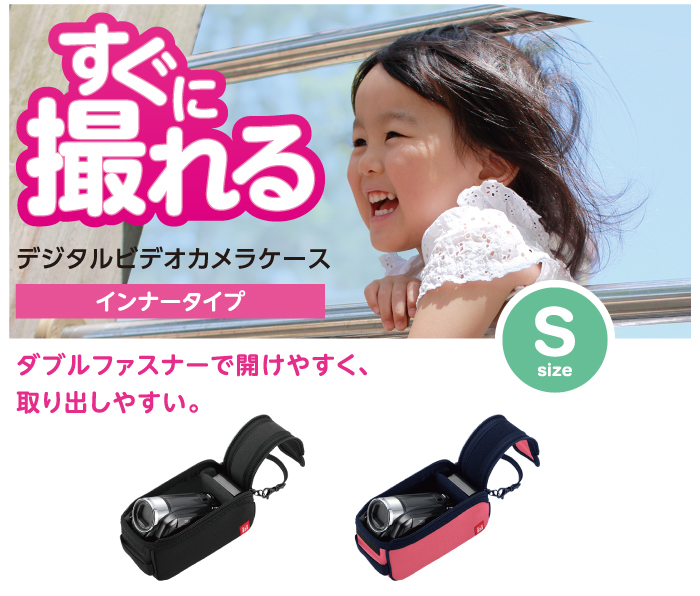 デジタルビデオカメラケース - DVB-019BK