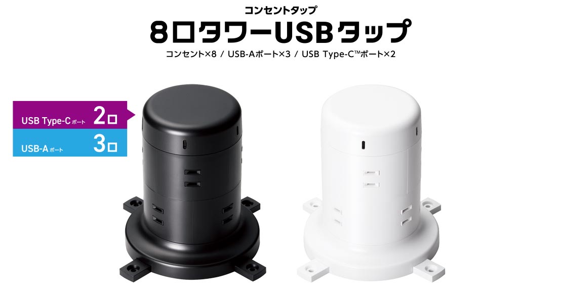 最大81%OFFクーポン 10個セット エレコム 電源タップ コンセント×12個口 USB-C×2 USB-A×3 45W タワー型 2…-10000円キャッシュバック 