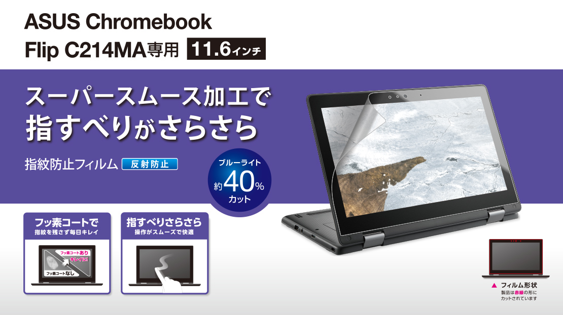 asus Chromebook 傷あり