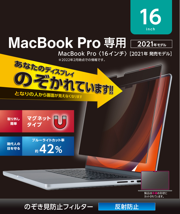 MacBookPro16インチ用のぞき見防止フィルター | エレコムダイレクト 